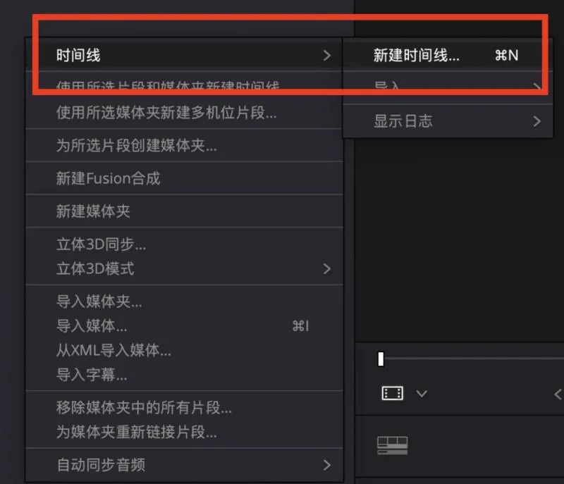 新建时间线并设置起始时间码