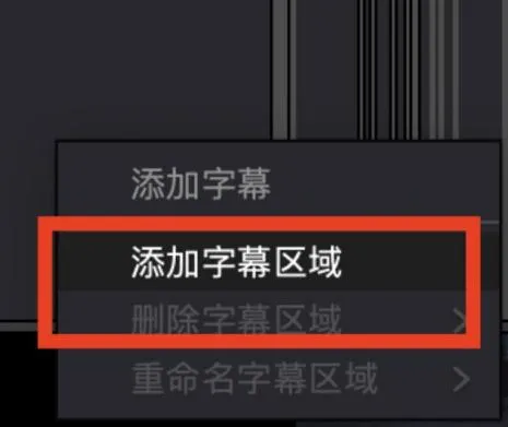 添加字幕区域