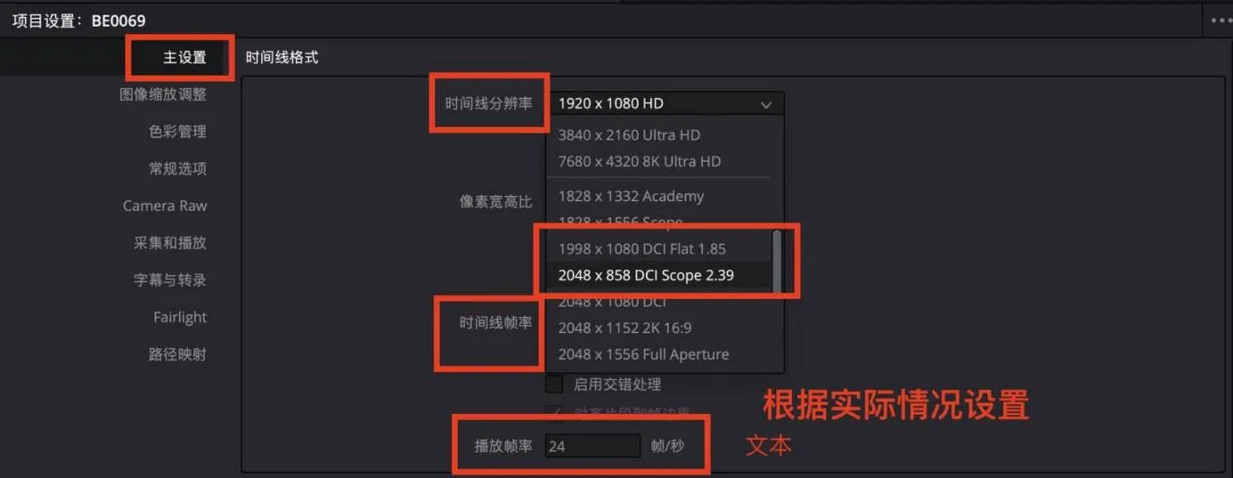 项目设置入口与时间线参数